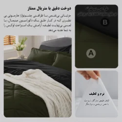 طراحی دو طرفه و دوخت سرویس روتختی مینیمال دورو سبززیتونی و مشکی