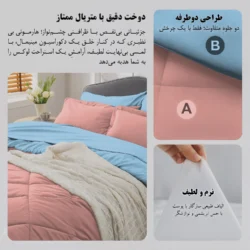طراحی دو طرفه و دوخت سرویس روتختی مینیمال دورو گلبهی و آبی